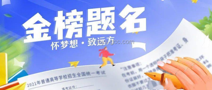 直击高考首日：应对紧张焦虑与策略部署